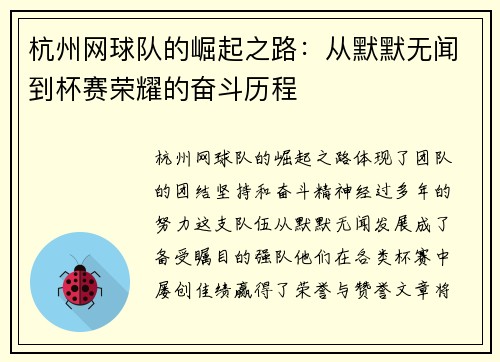杭州网球队的崛起之路：从默默无闻到杯赛荣耀的奋斗历程
