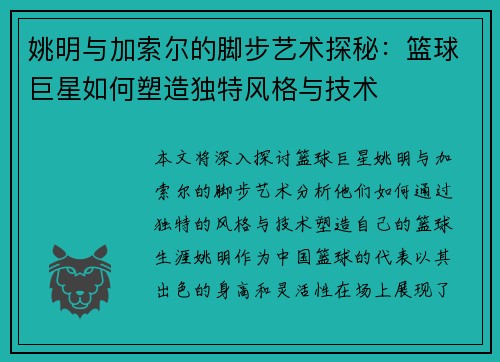 姚明与加索尔的脚步艺术探秘：篮球巨星如何塑造独特风格与技术