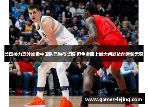 美国接力意外崩盘中国队已稳得奖牌 但争金路上最大问题依然迷惘无解